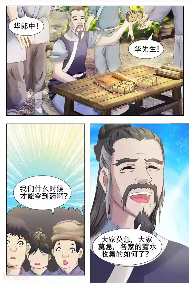 寻师伏魔录第61话