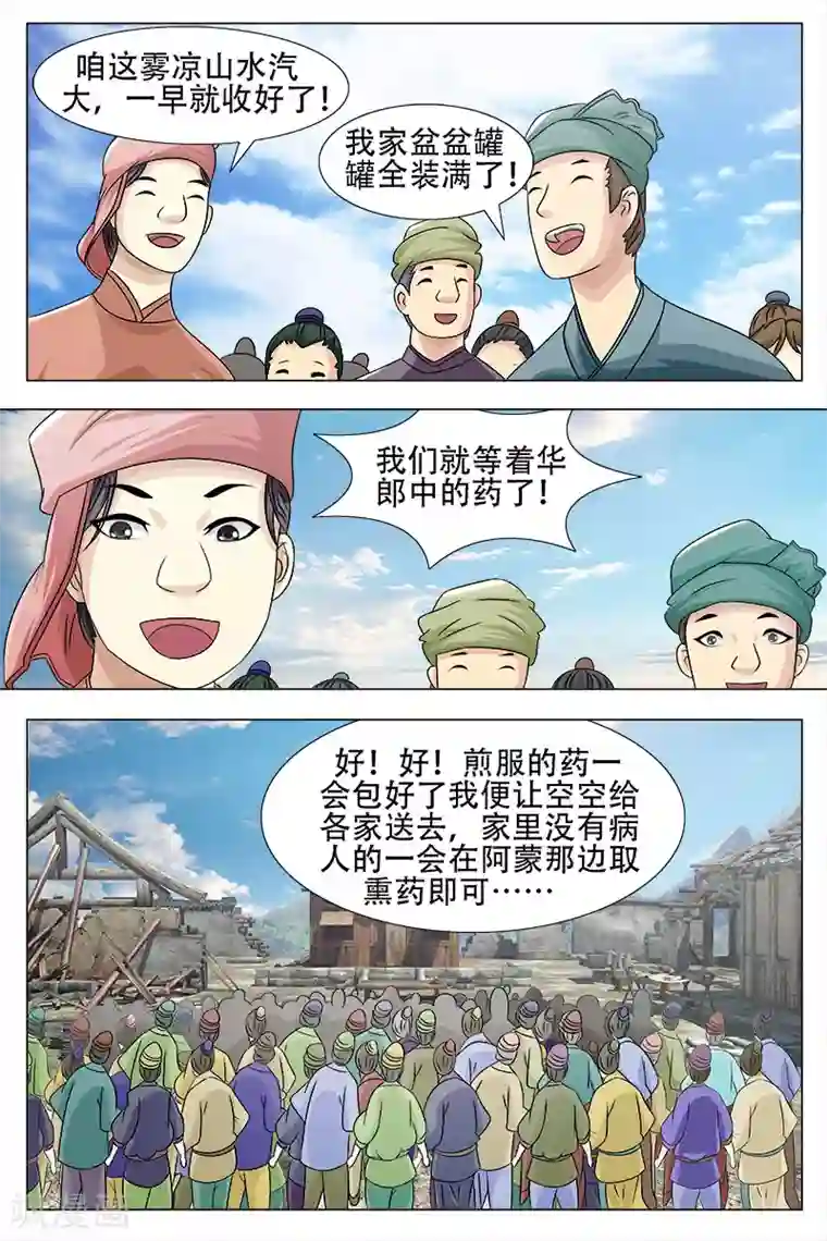 寻师伏魔录第61话