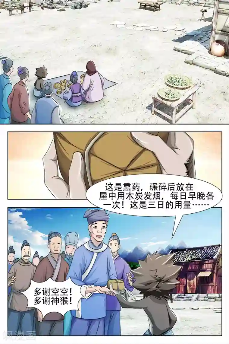 寻师伏魔录第61话