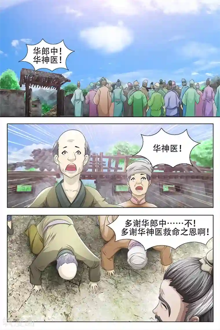 寻师伏魔录第61话