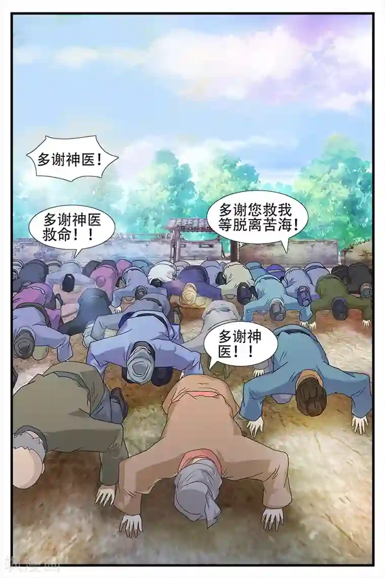 寻师伏魔录第61话