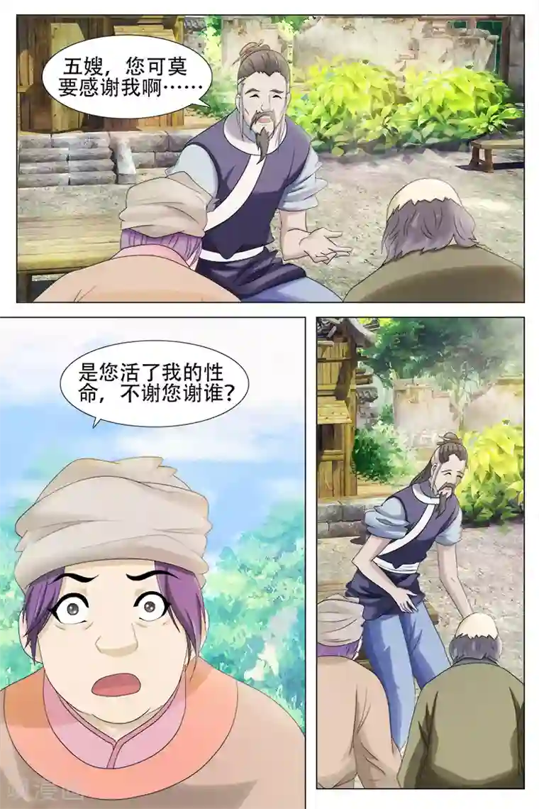 寻师伏魔录第61话