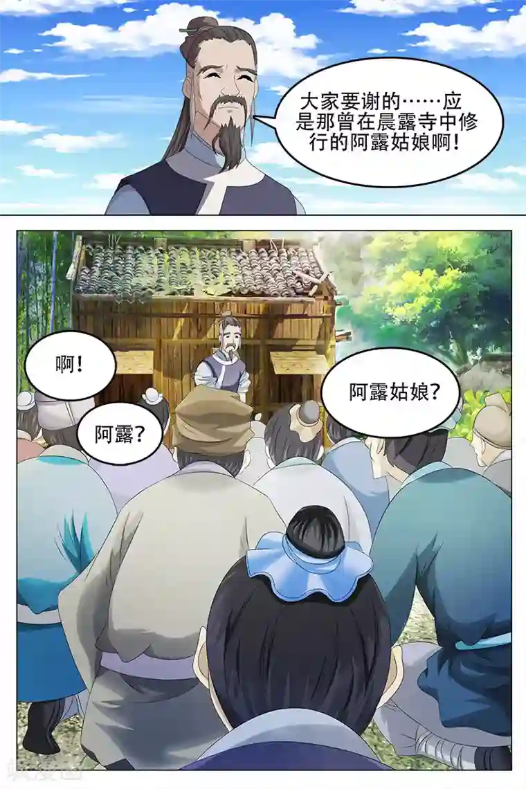 寻师伏魔录第61话