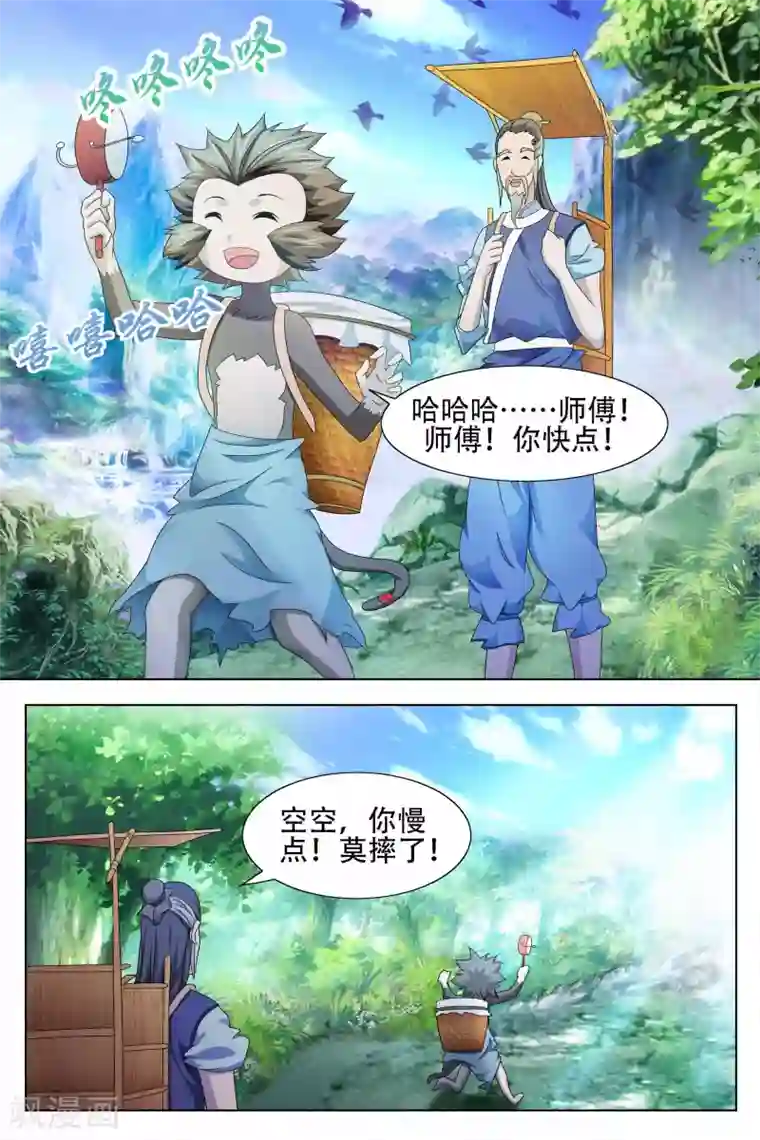 寻师伏魔录第62话