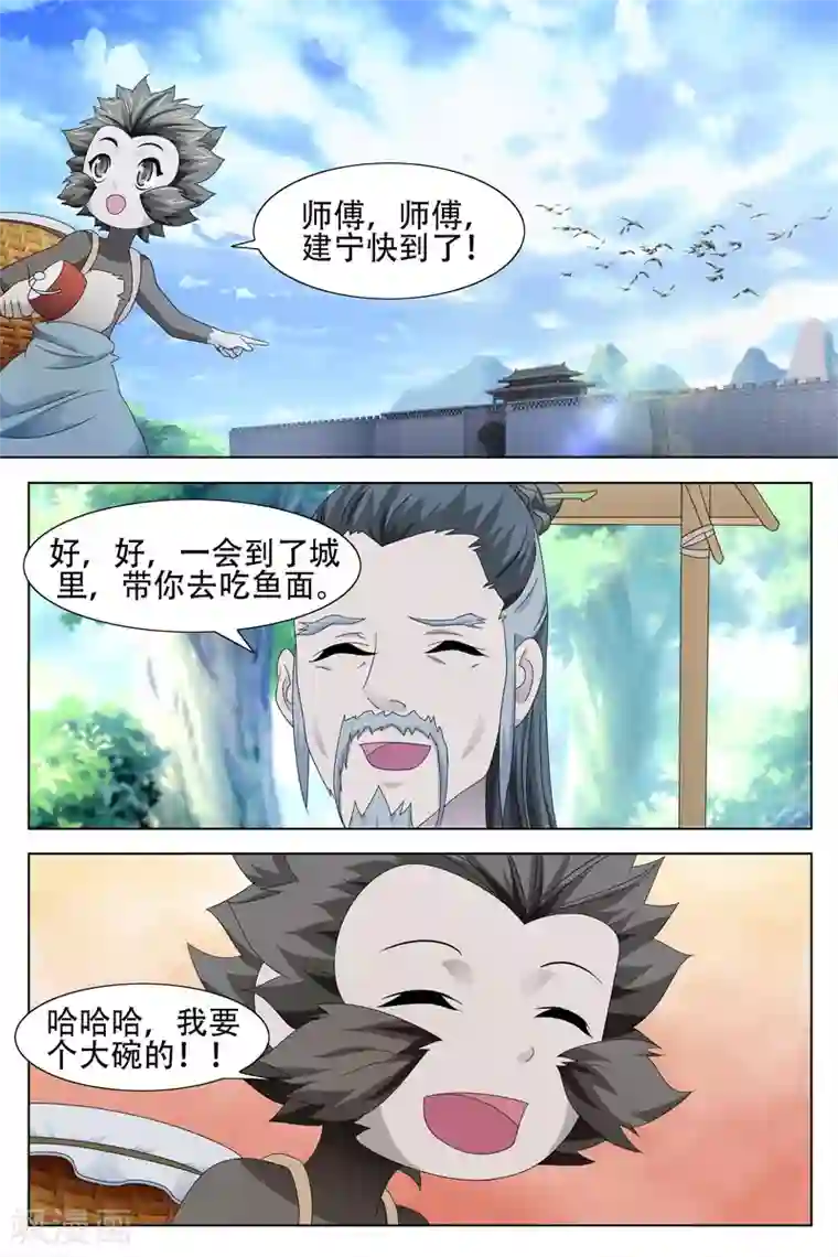 寻师伏魔录第62话