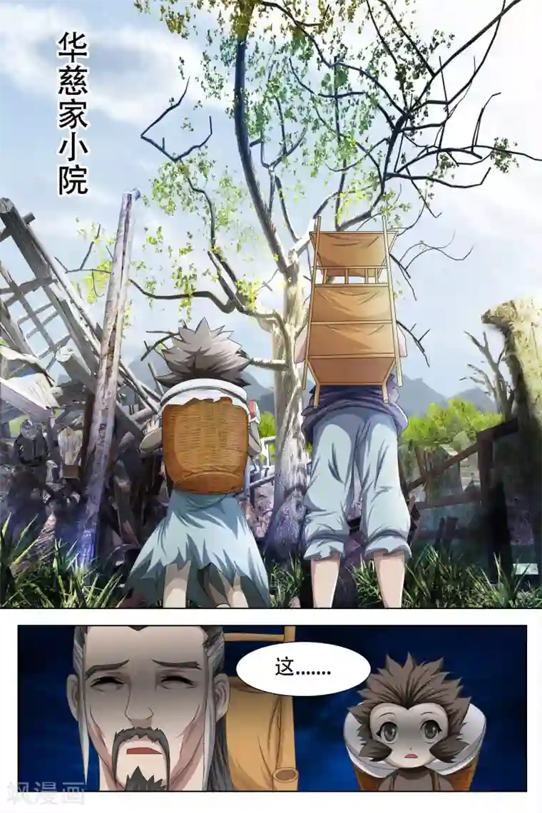 寻师伏魔录第62话