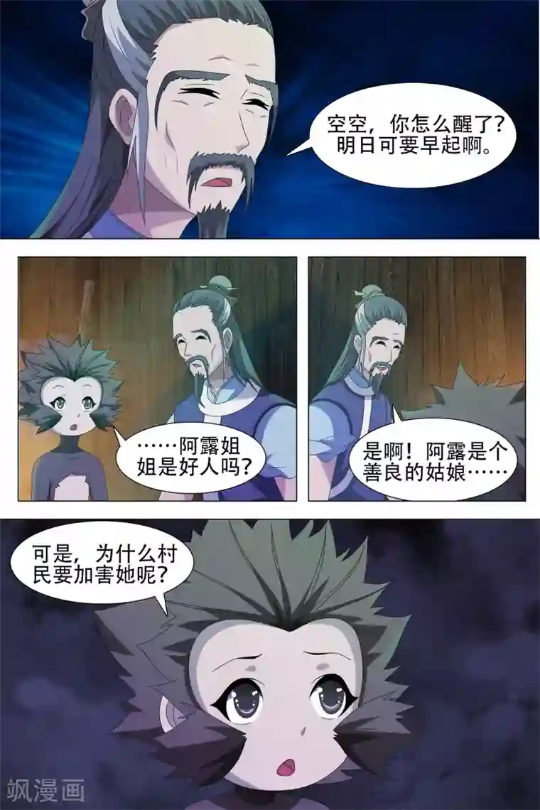 寻师伏魔录第62话