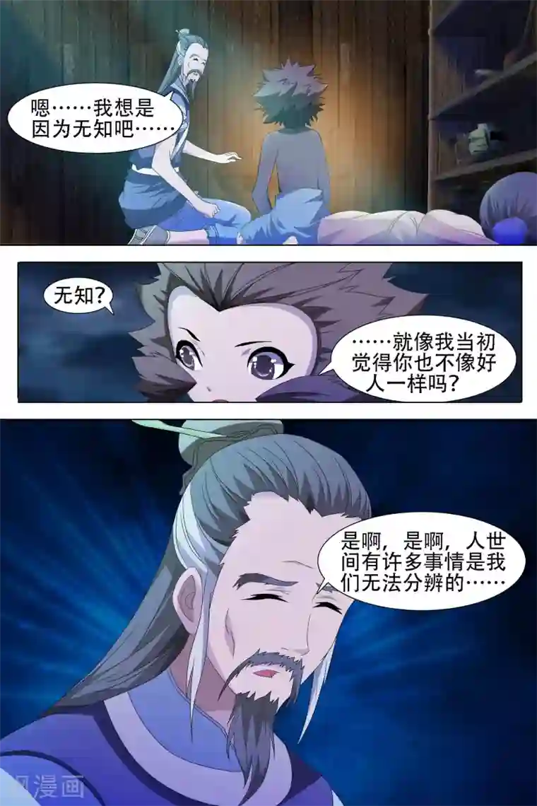寻师伏魔录第62话