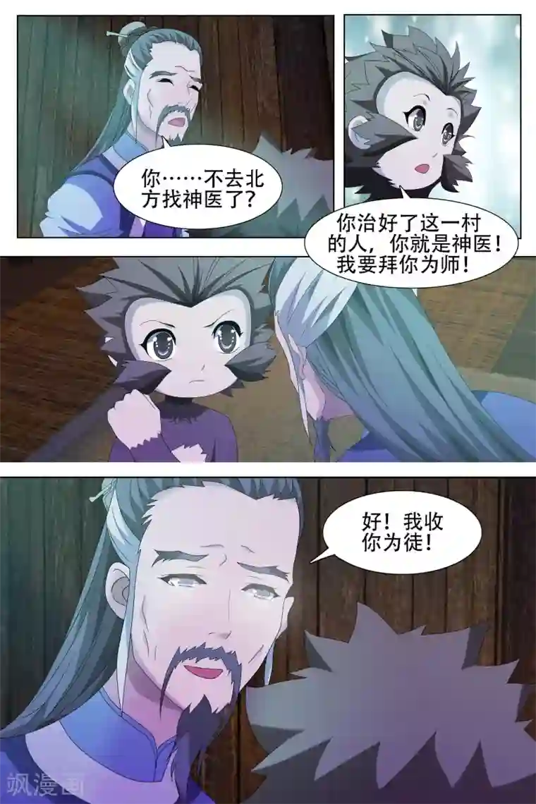 寻师伏魔录第62话