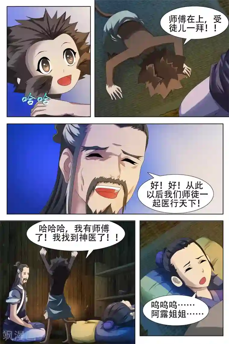 寻师伏魔录第62话