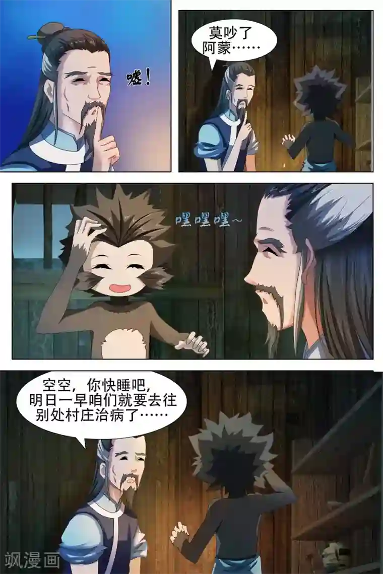 寻师伏魔录第62话