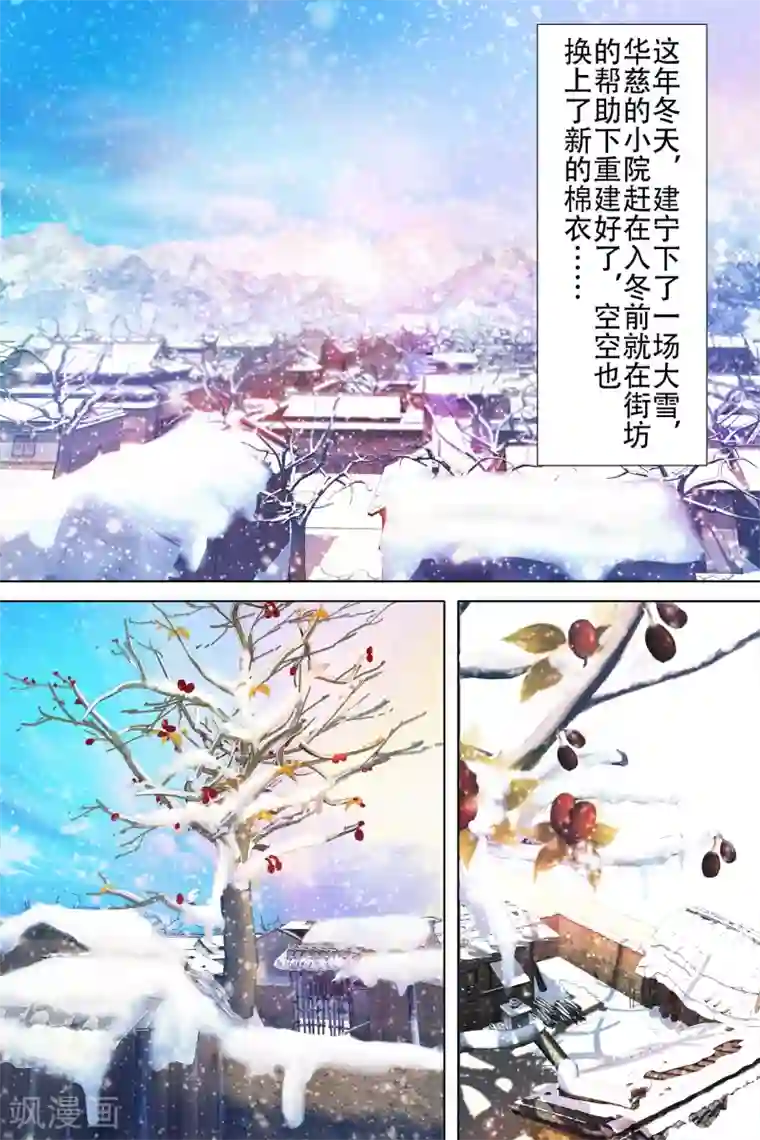 寻师伏魔录第63话