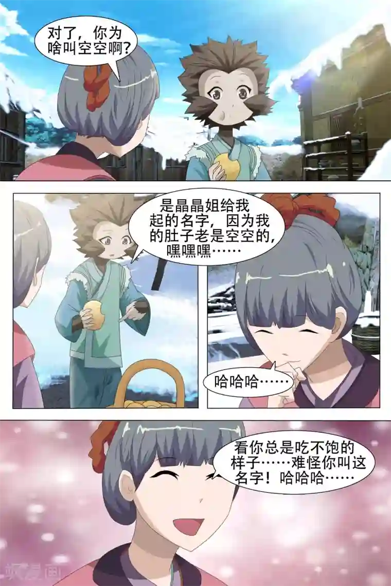 寻师伏魔录第63话