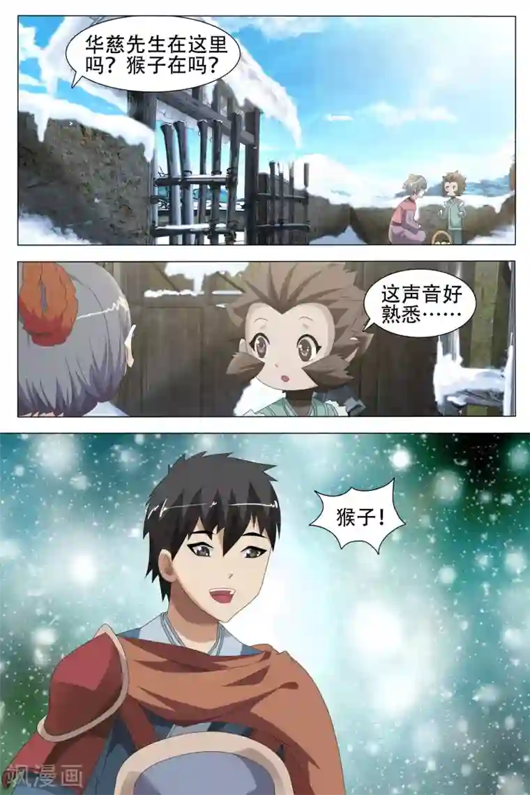 寻师伏魔录第63话