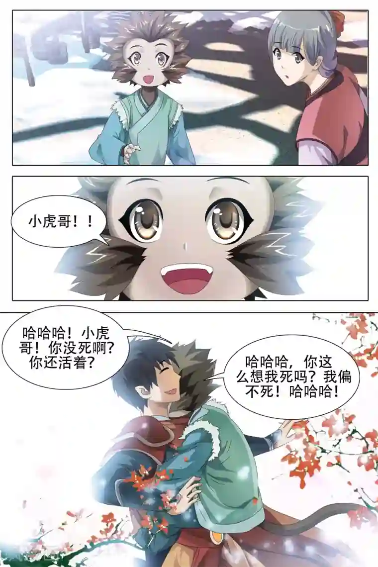 寻师伏魔录第63话
