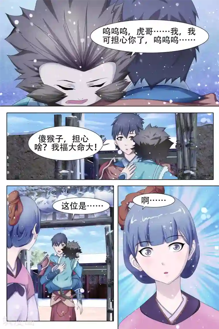 寻师伏魔录第63话