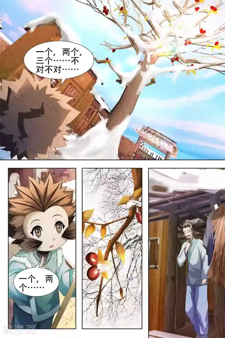 寻师伏魔录第63话