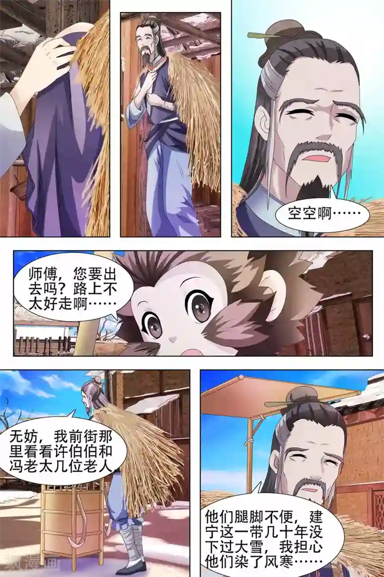 寻师伏魔录第63话