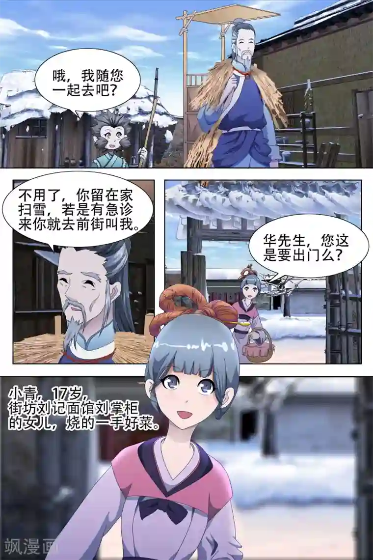 寻师伏魔录第63话