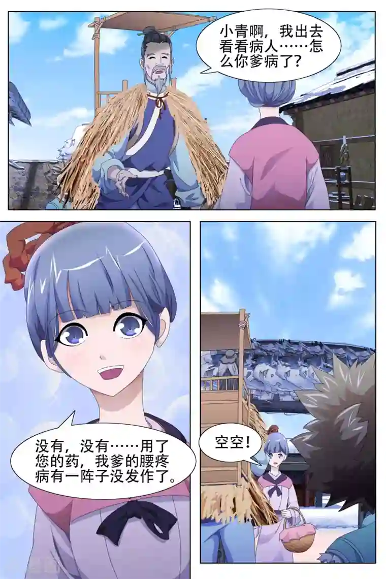 寻师伏魔录第63话
