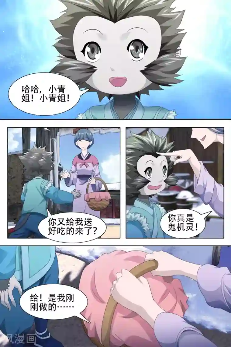 寻师伏魔录第63话