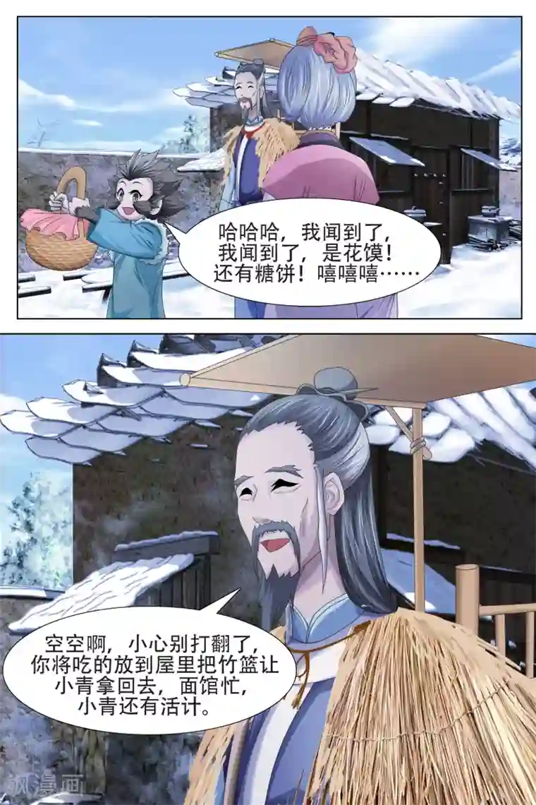 寻师伏魔录第63话