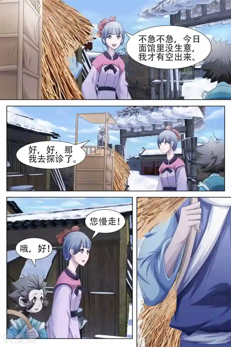 寻师伏魔录第63话