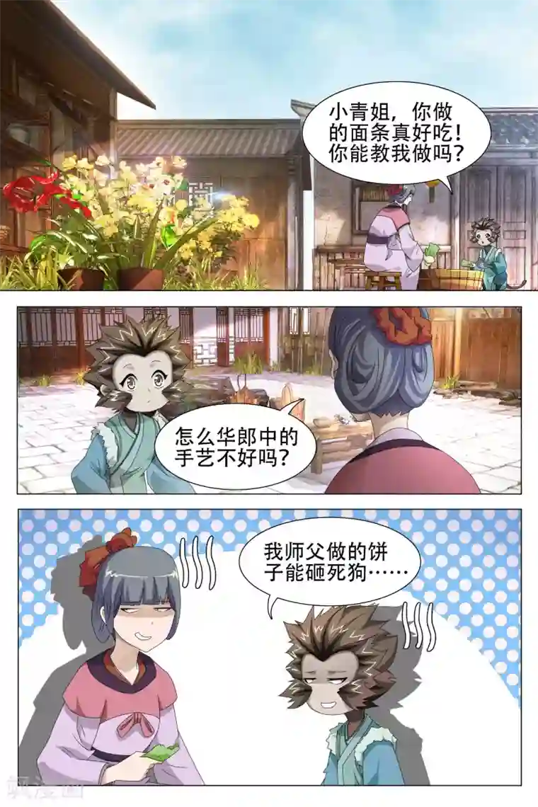 寻师伏魔录第64话