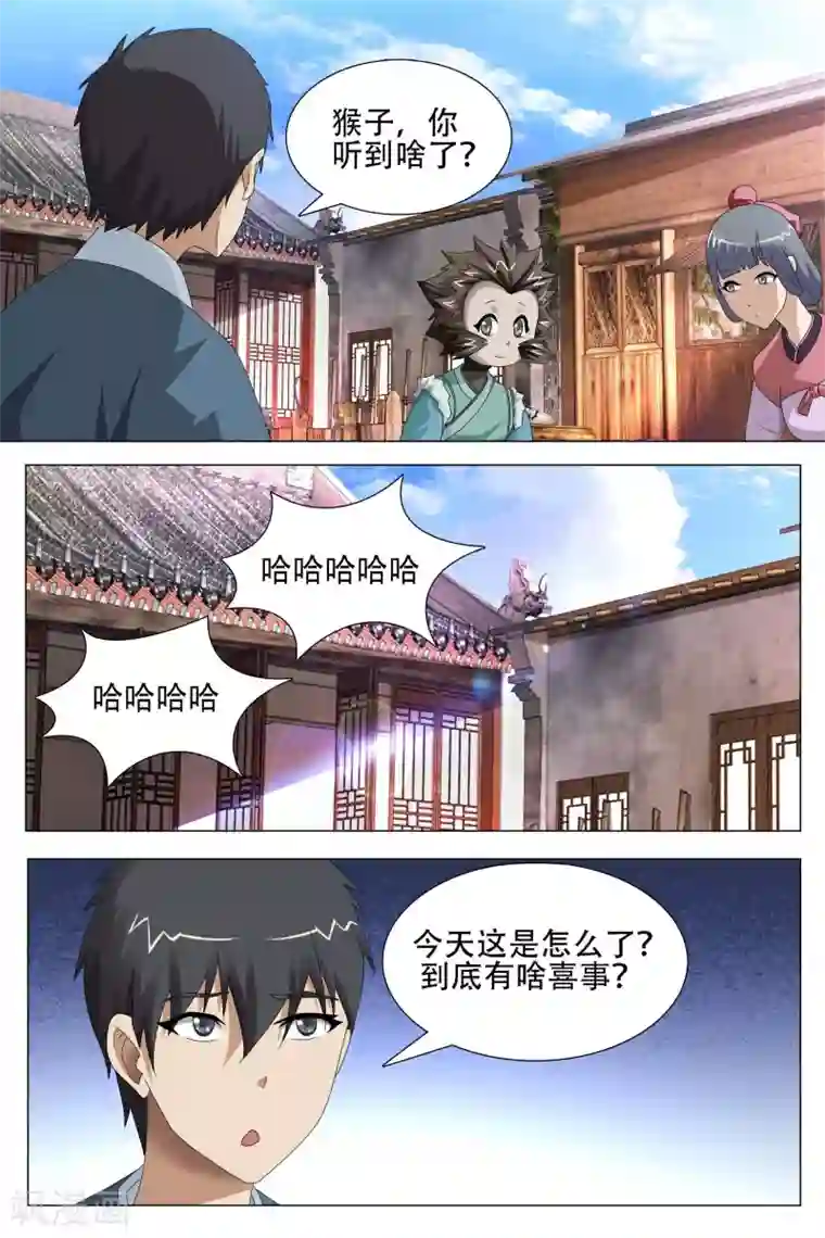 寻师伏魔录第64话