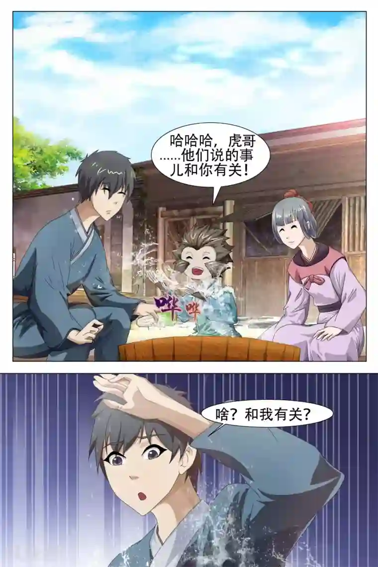 寻师伏魔录第64话