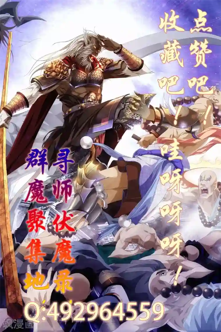 寻师伏魔录第64话