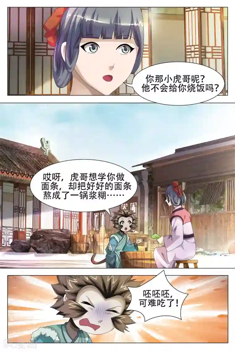 寻师伏魔录第64话