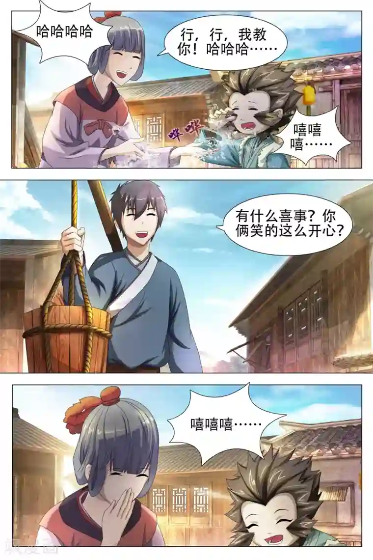 寻师伏魔录第64话