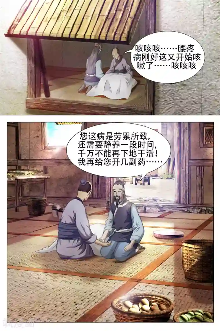 寻师伏魔录第64话