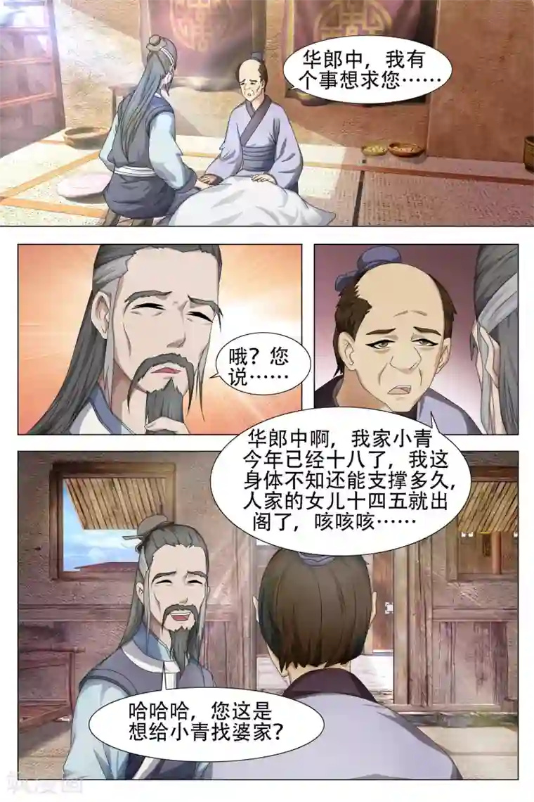 寻师伏魔录第64话