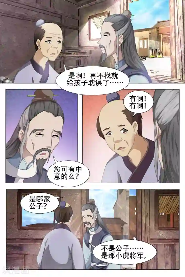 寻师伏魔录第64话
