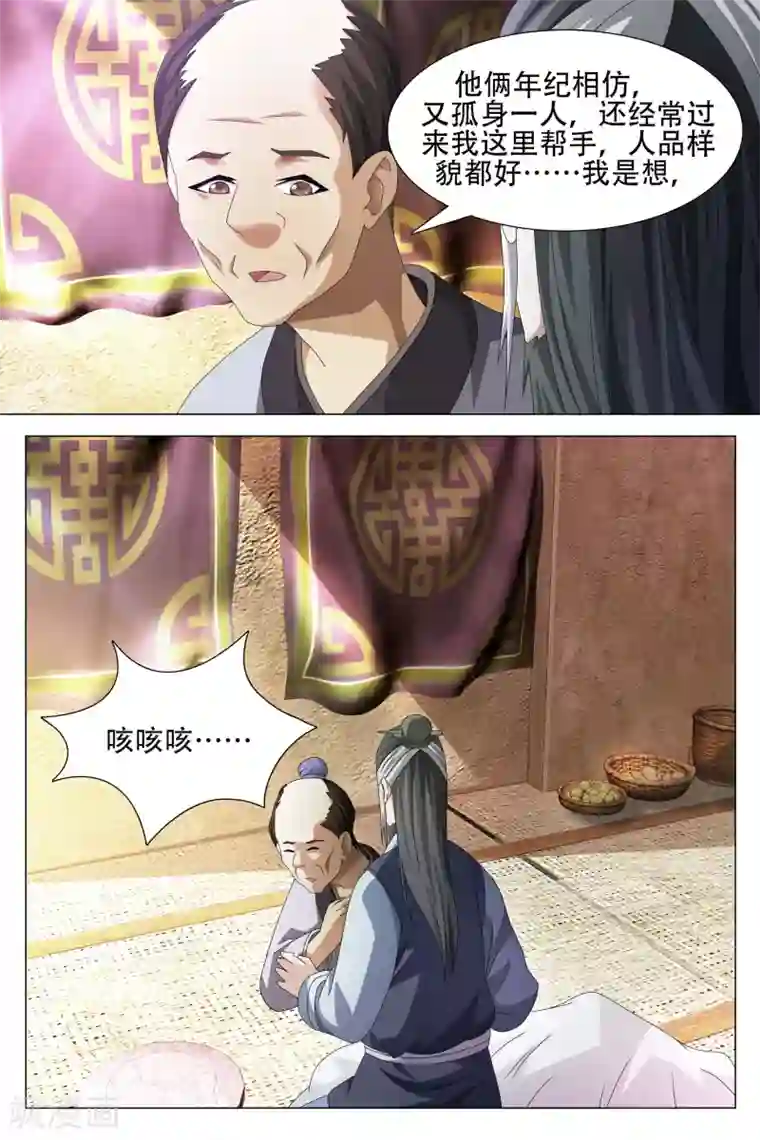 寻师伏魔录第64话