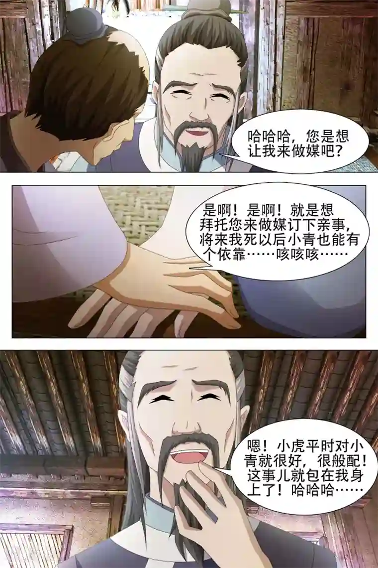 寻师伏魔录第64话