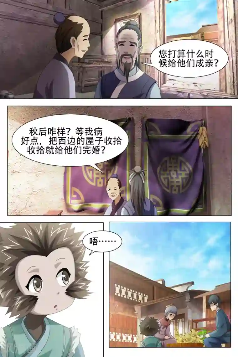 寻师伏魔录第64话