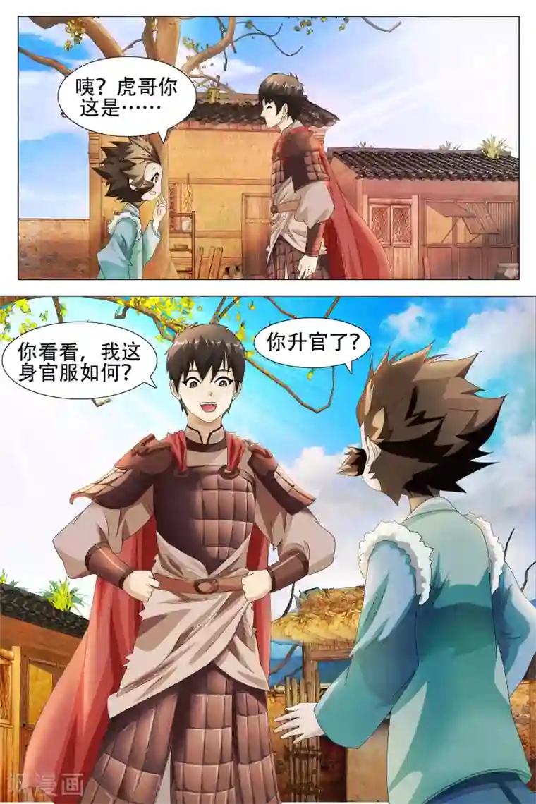 寻师伏魔录第65话