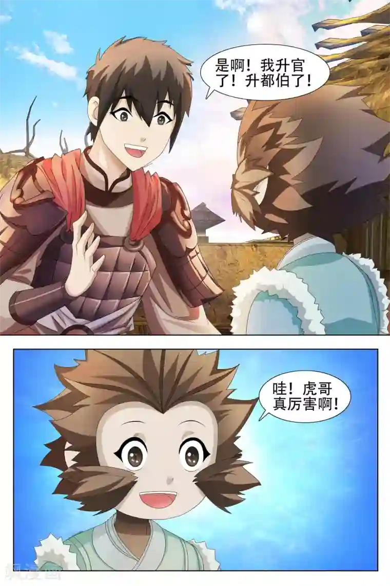 寻师伏魔录第65话