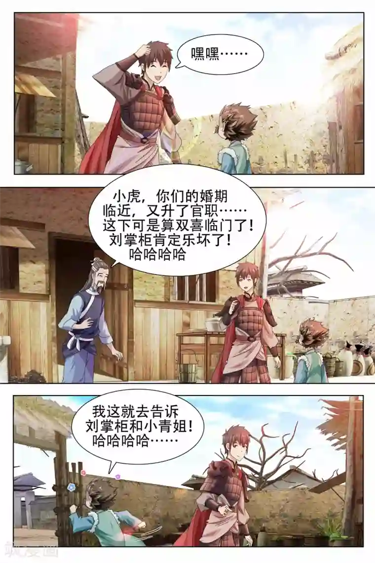 寻师伏魔录第65话