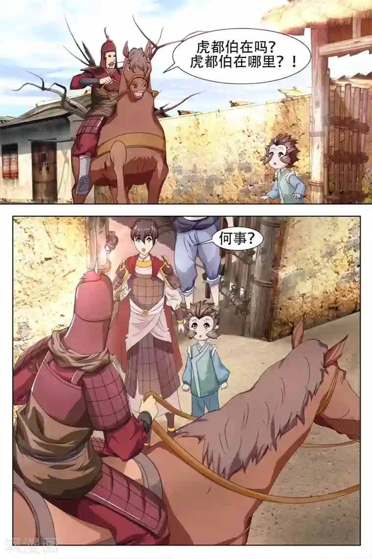 寻师伏魔录第65话