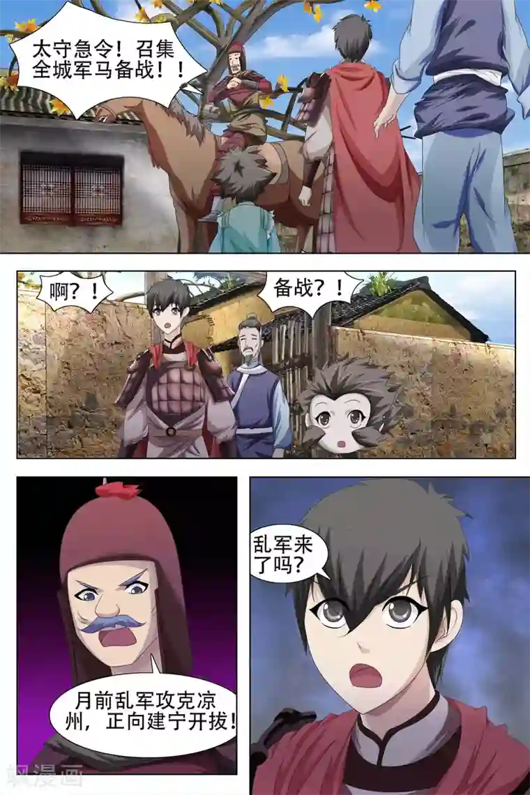 寻师伏魔录第65话