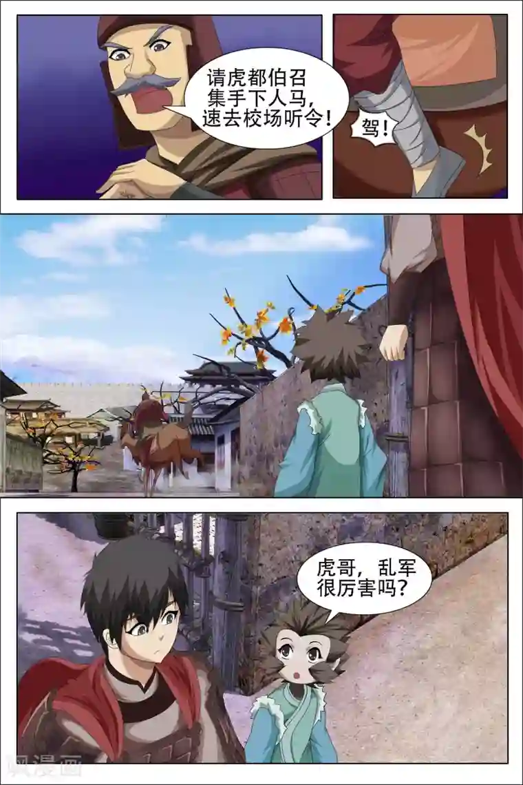 寻师伏魔录第65话