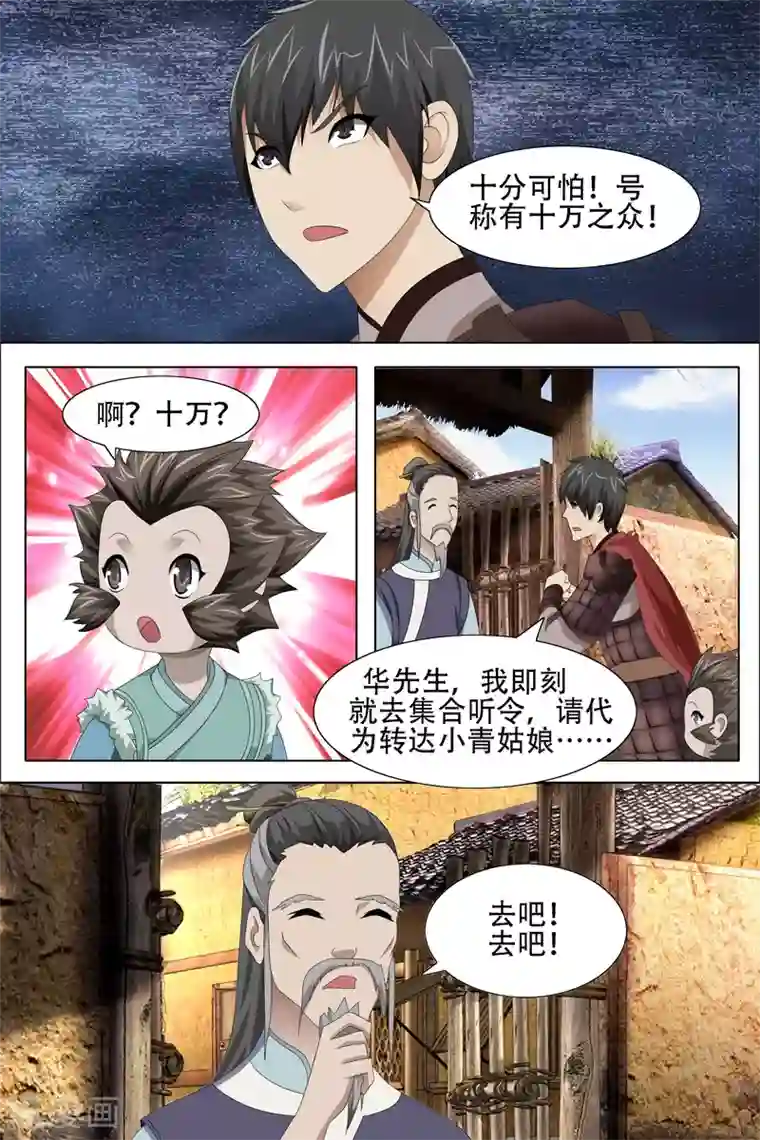 寻师伏魔录第65话