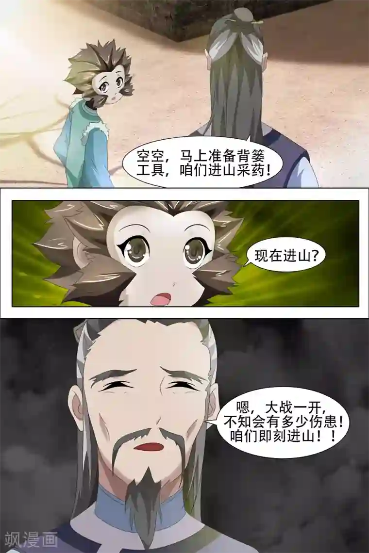 寻师伏魔录第65话