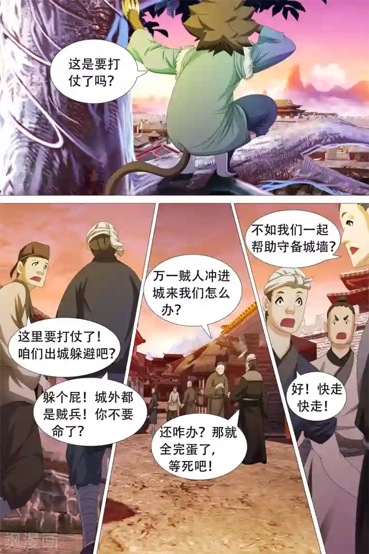 寻师伏魔录第66话