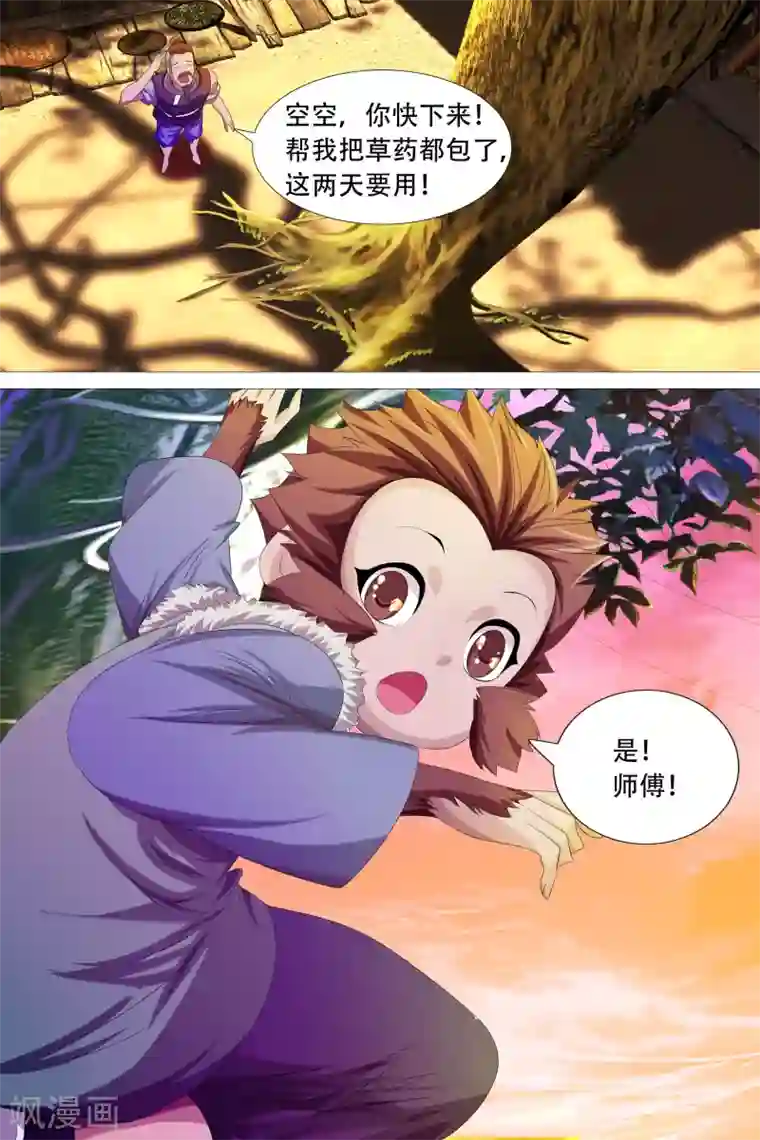 寻师伏魔录第66话