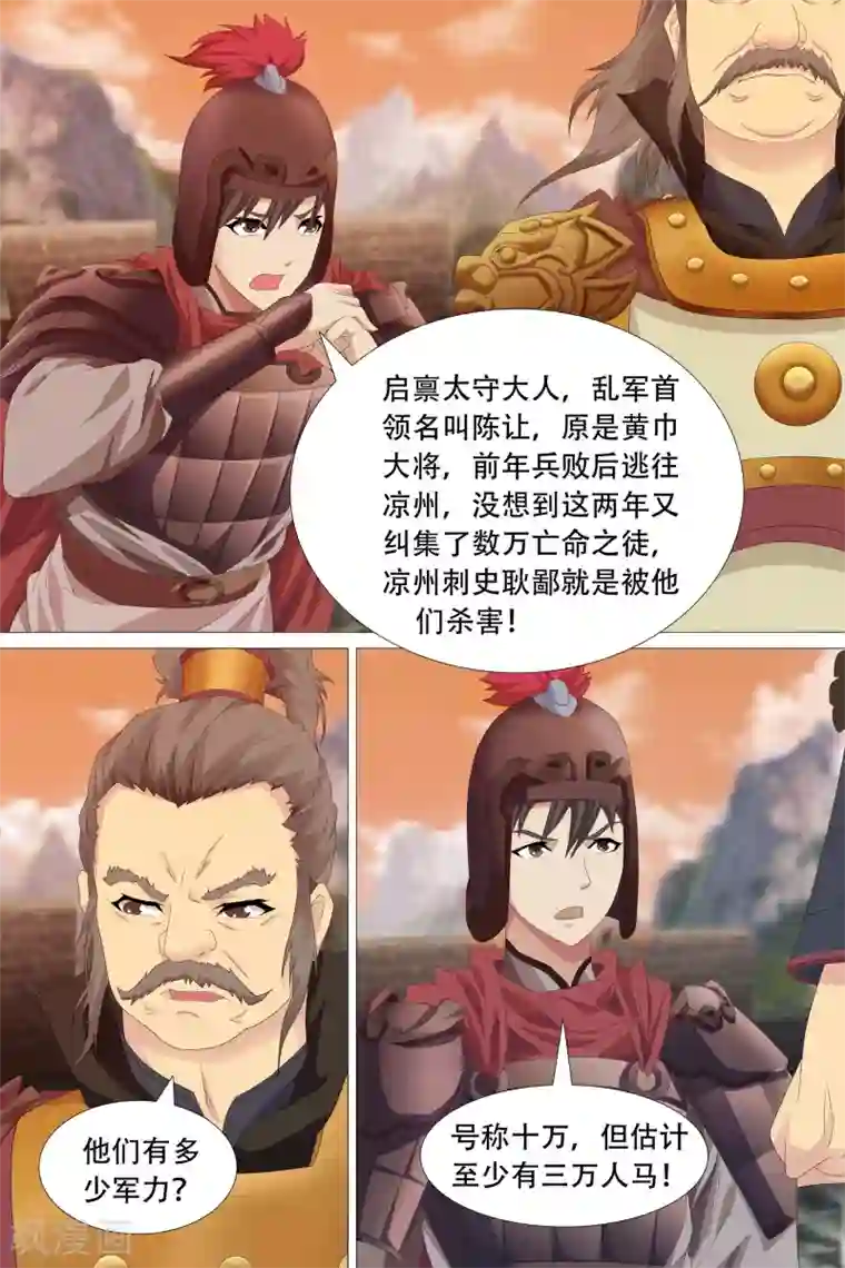 寻师伏魔录第66话